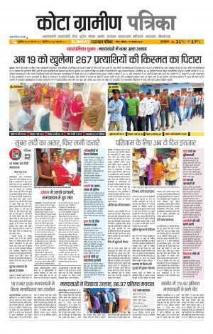 Kota Gramin Patrika Epaper