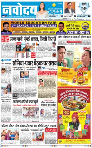 Navodaya Times Main