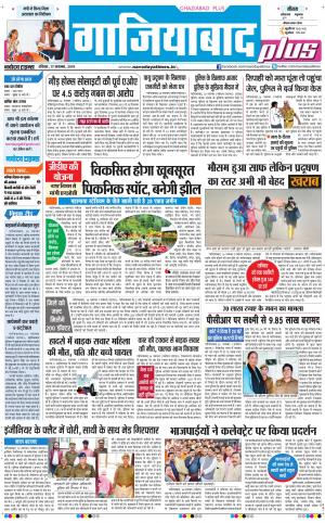 The Navodaya Times Ghaziabad