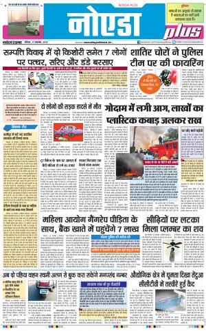 The Navodaya Times Noida