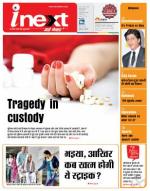 Varanasi Hindi ePaper, Varanasi Hindi Newspaper - InextLive