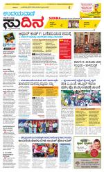 Sudina(Belthangadi - Bantwal)