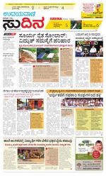 Sudina (Puttur - Sullia)