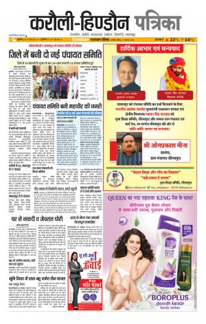 Rajasthan Patrika Karoli