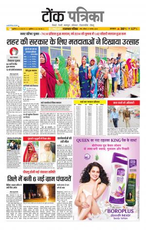 Rajasthan Patrika Tonk