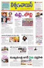 VISWAMVOICE TELUGU DAILY NEWS PAPER