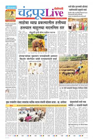17 Oct Chandrapur Live