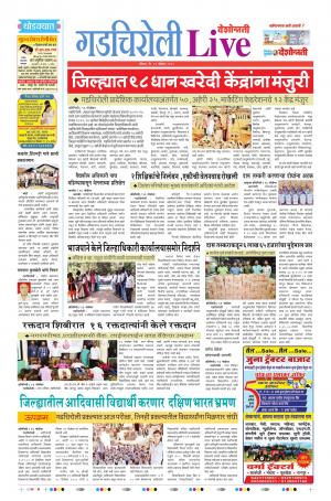 17 Oct Gadchiroli Live