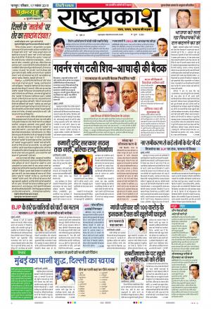 17 Oct Rashtraprakash