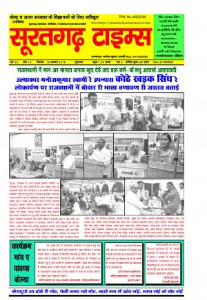 16 नवम्बर 2019