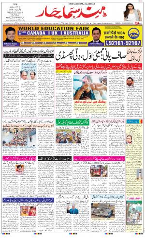 The Daily Hindsamachar Jalandhar