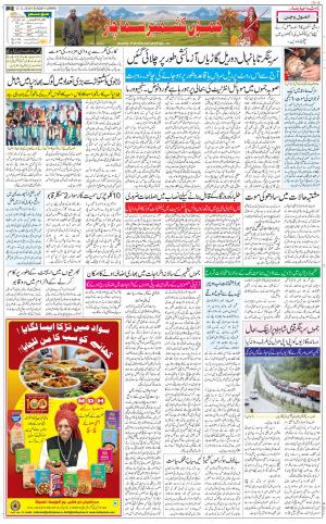 The Daily Hindsamachar Jammu