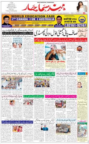 The Daily Hindsamachar Chandigarh