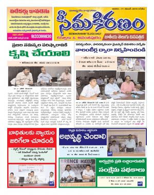 SEEMA KIRANAM DIST 17 NOV 2019