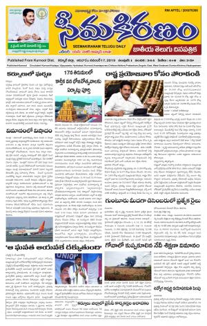 SEEMA KIRANAM MAIN 17 NOV 2019