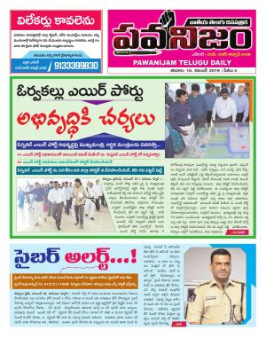 PAWANIJAM DIST 16 NOV 2019