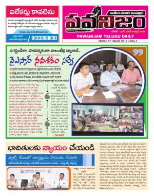 PAWANIJAM DIST 17 NOV 2019