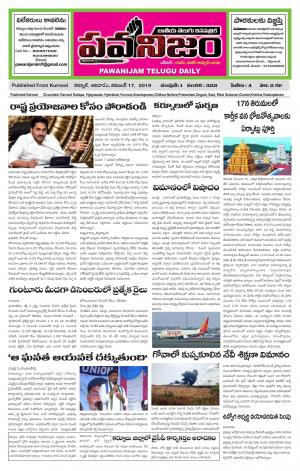 PAWANIJAM MAIN 17 NOV 2019