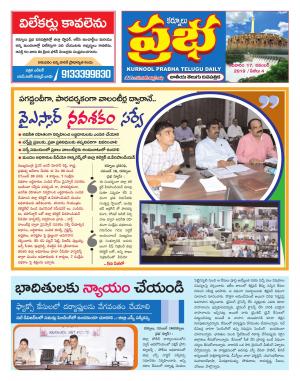 KURNOOL PRABHA DIST 17 NOV 2019