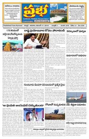 KURNOOL PRABHA MAIN 17 NOV 2019