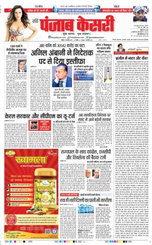 17-11-2019 Punjab Kesari Delhi Main