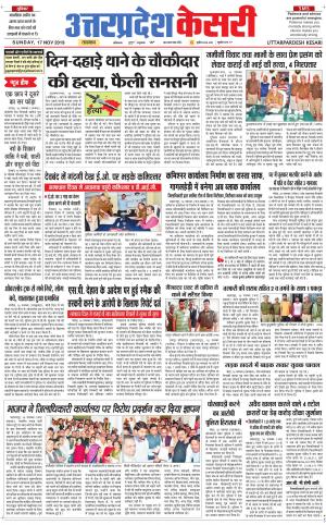  Uttar Pradesh kesari