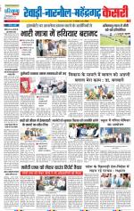 Rewari - Punjab Kesari