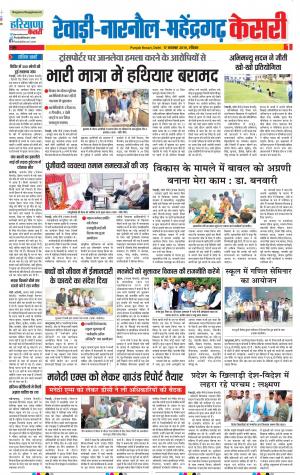 17-11-2019 Punjab Kesari Rewari