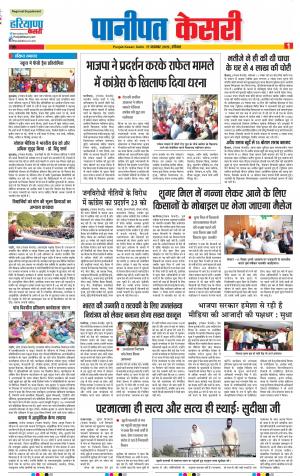 17-11-2019 Punjab Kesari Panipat 