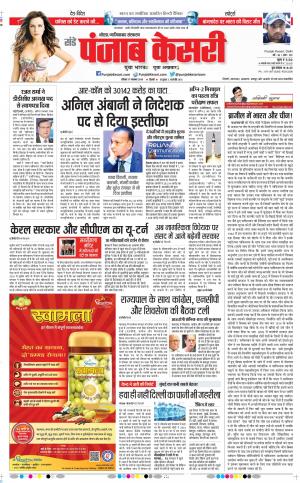 17-11-2019 Punjab Kesari Noida