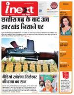 Ranchi Hindi ePaper, Ranchi Hindi Newspaper - InextLive
