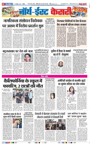 17-11-2019 Punjab Kesari North East Main