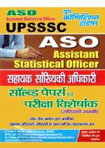 SOLVED PAPERS (UPSSSC ASO)