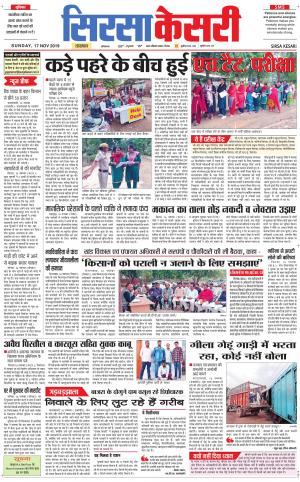  Haryana Sirsa kesari