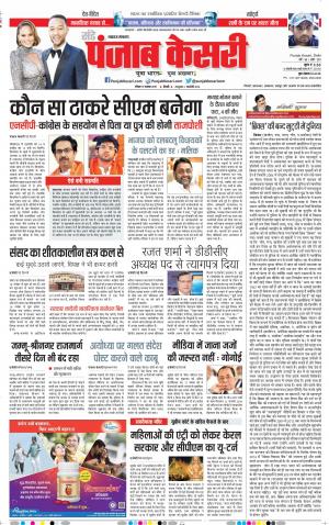 17-11-2019 Punjab Kesari Lucknow