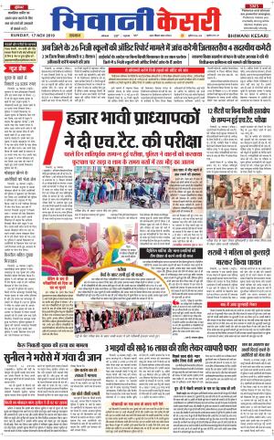  Punjab kesari / Haryana Bhiwani kesari
