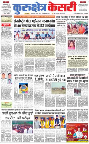  Punjab kesari / Haryana kurukshetra kesari