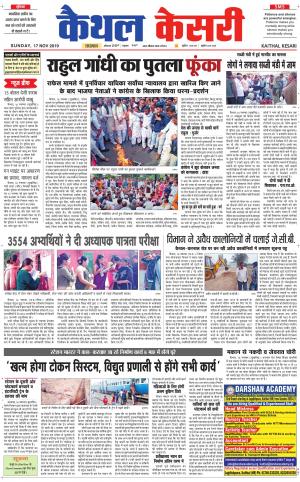  Punjab kesari / Haryana kaithal kesari