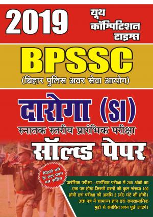 SOLVED PAPERS (BPSSC SI)
