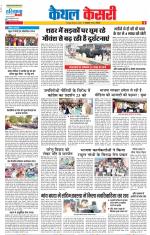 Kaithal - Punjab Kesari