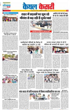 17-11-2019 Punjab Kesari Kaithal