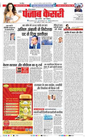 17-11-2019 Punjab Kesari Karnal