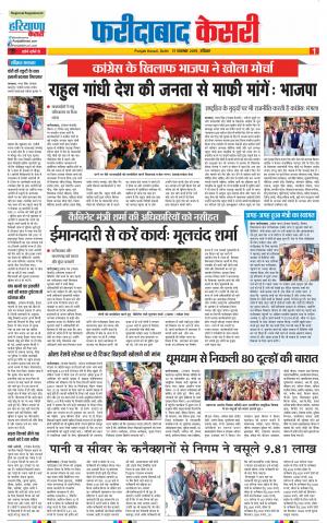 17-11-2019 Punjab Kesari Faridabad