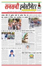 sansani investigator