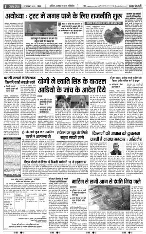 17-11-2019 Punjab Kesari Bijnor