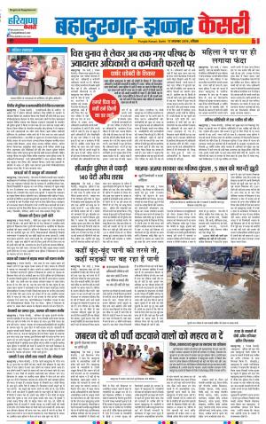 17-11-2019 Punjab Kesari Bahadurgarh