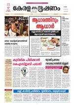 Keralabhooshanam (Malabar Edition)