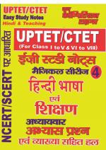 HINDI LANGUAGE & TEACHING (UP-TET/C-TET)