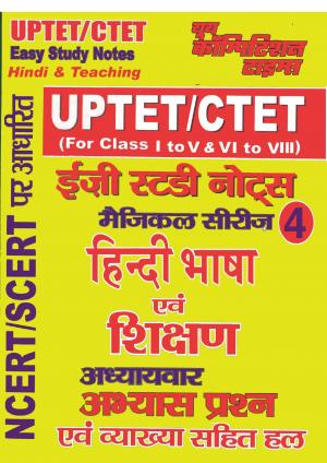 HINDI LANGUAGE & TEACHING (UP-TET/C-TET)