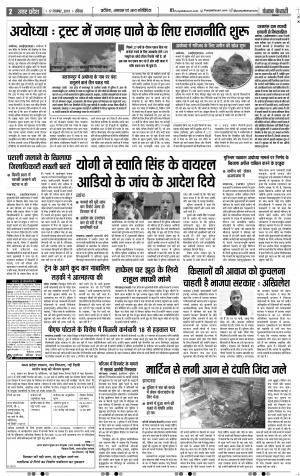 17-11-2019 Punjab Kesari Agra